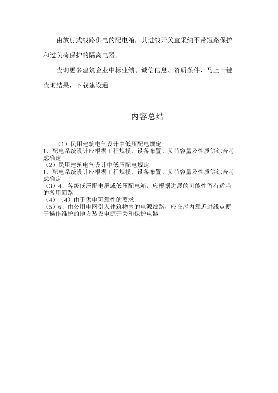 民用建筑电气设计中低压配电规定_第2页
