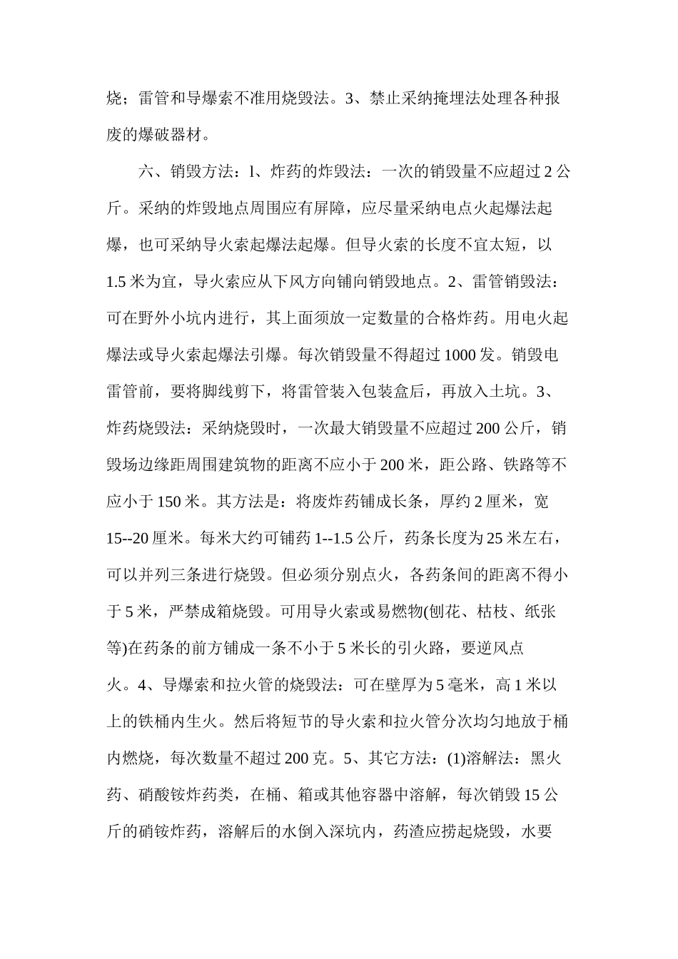 民用爆炸物品报废及销毁制度_第2页