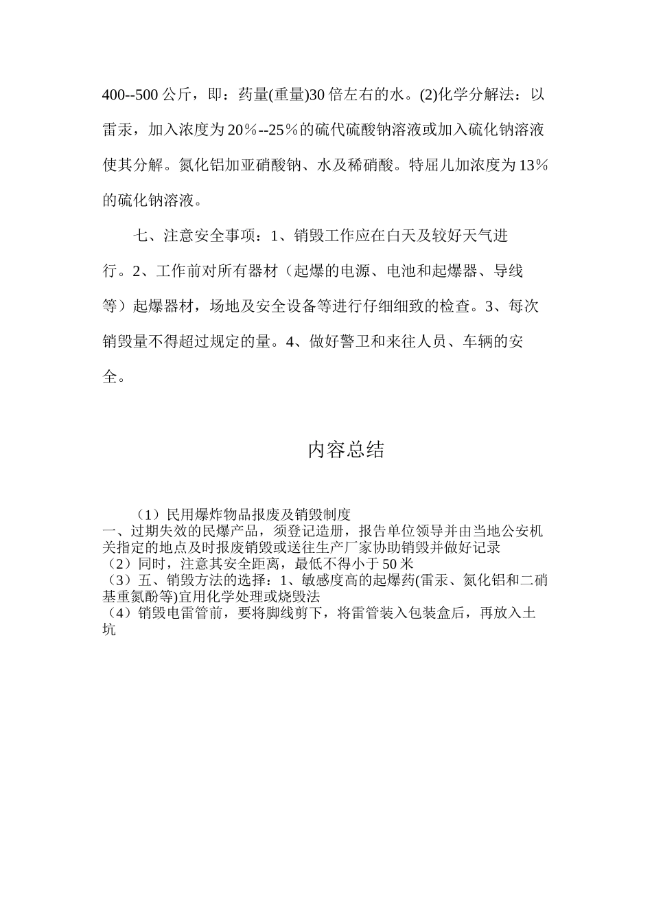 民用爆炸物品报废及销毁制度_第3页
