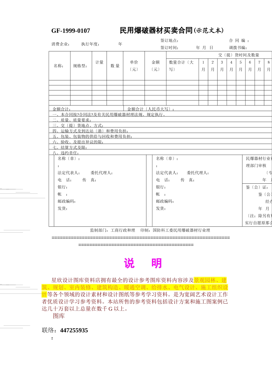 民用爆破器材买卖合同_第1页