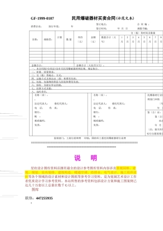 民用爆破器材买卖合同