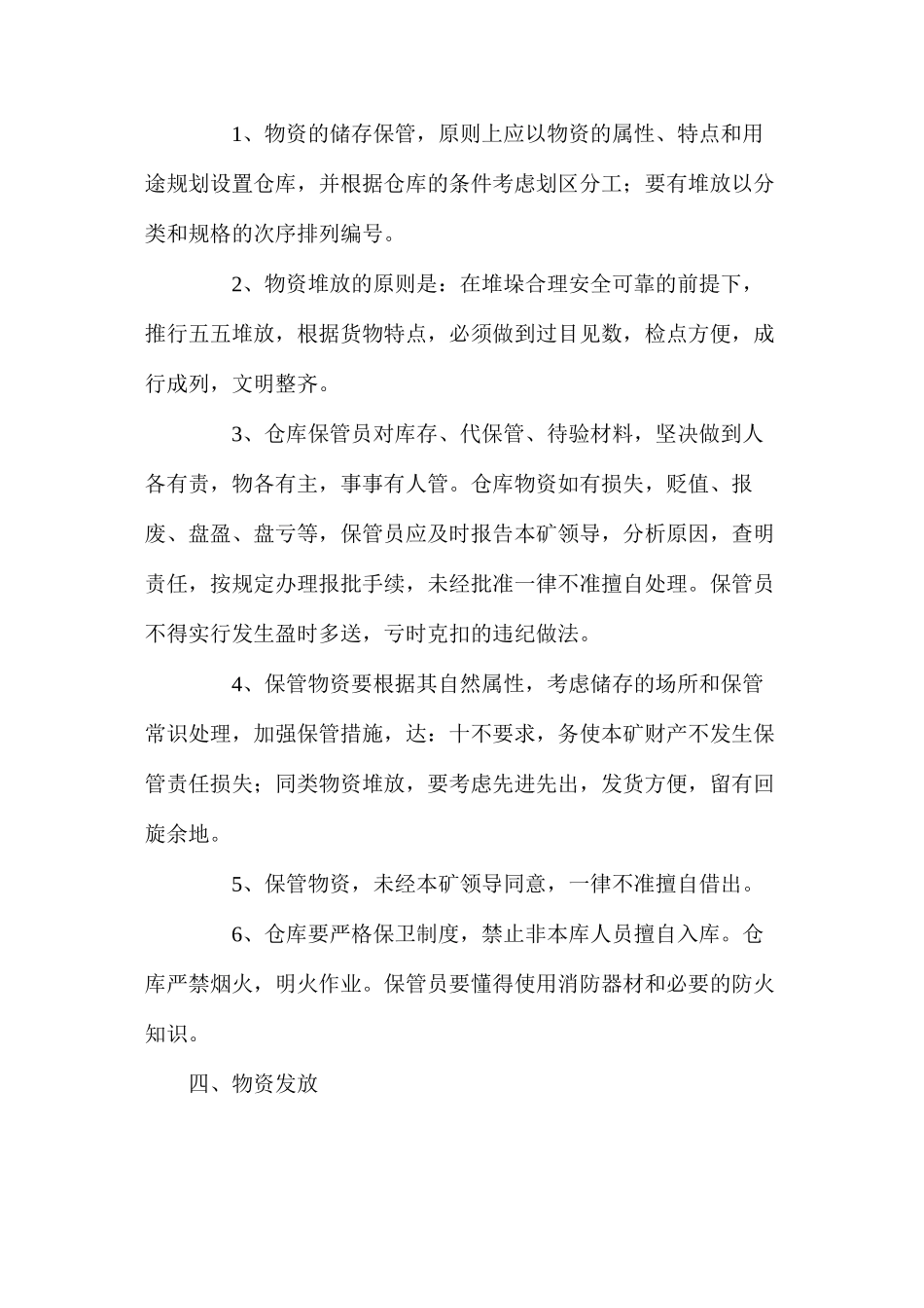 民用爆炸物品流向管理制度_第2页