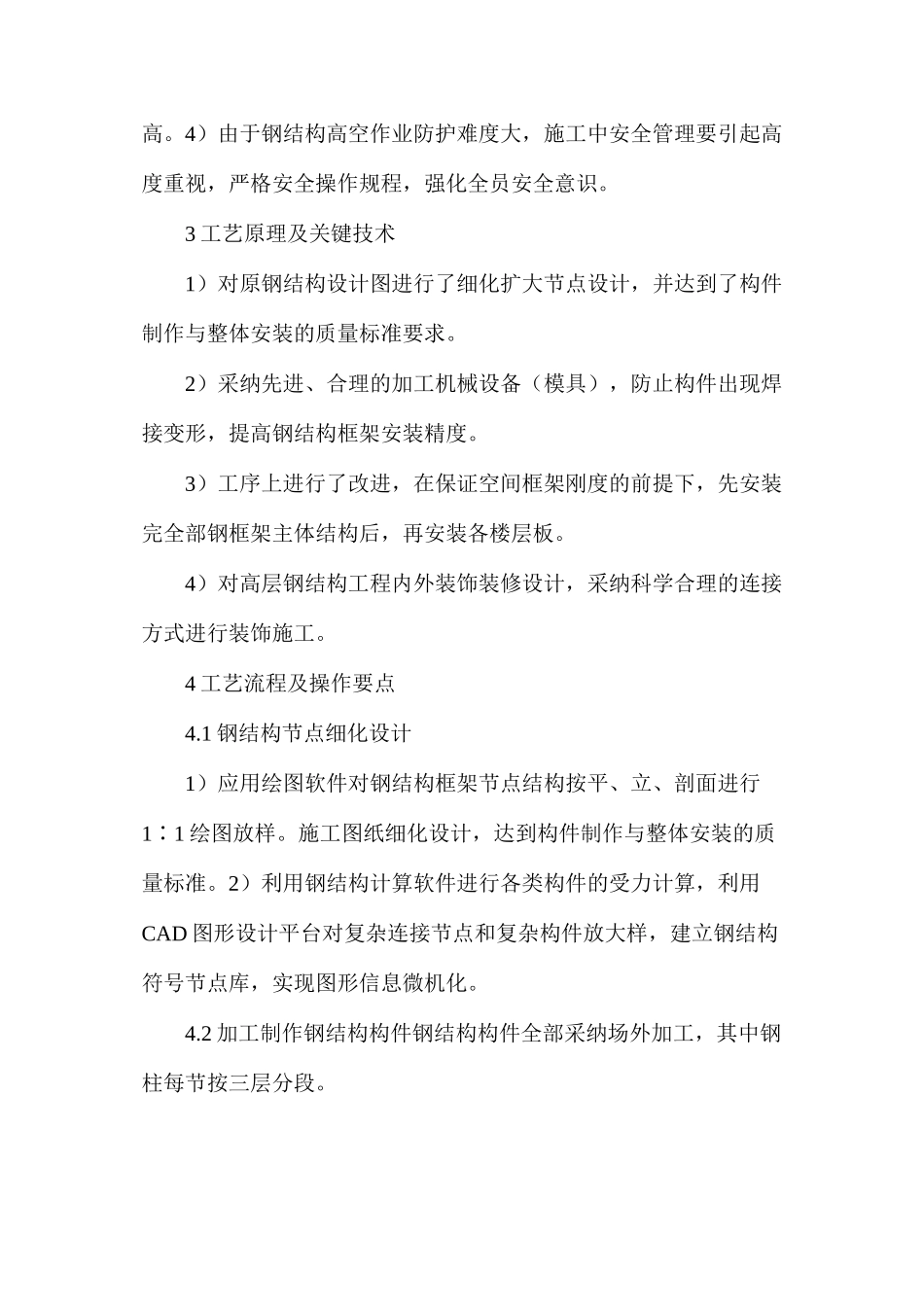 民用高层的钢结构_第2页