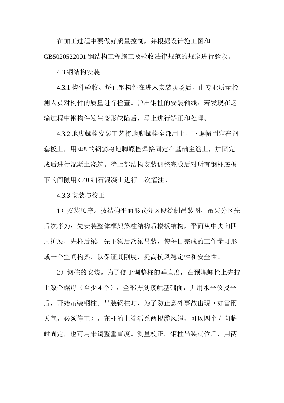 民用高层的钢结构_第3页