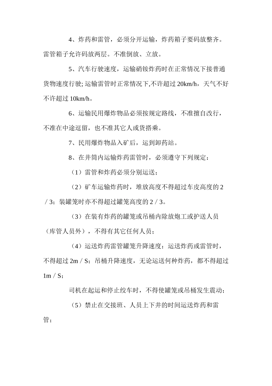 民用爆炸物品管理操作规程_第2页