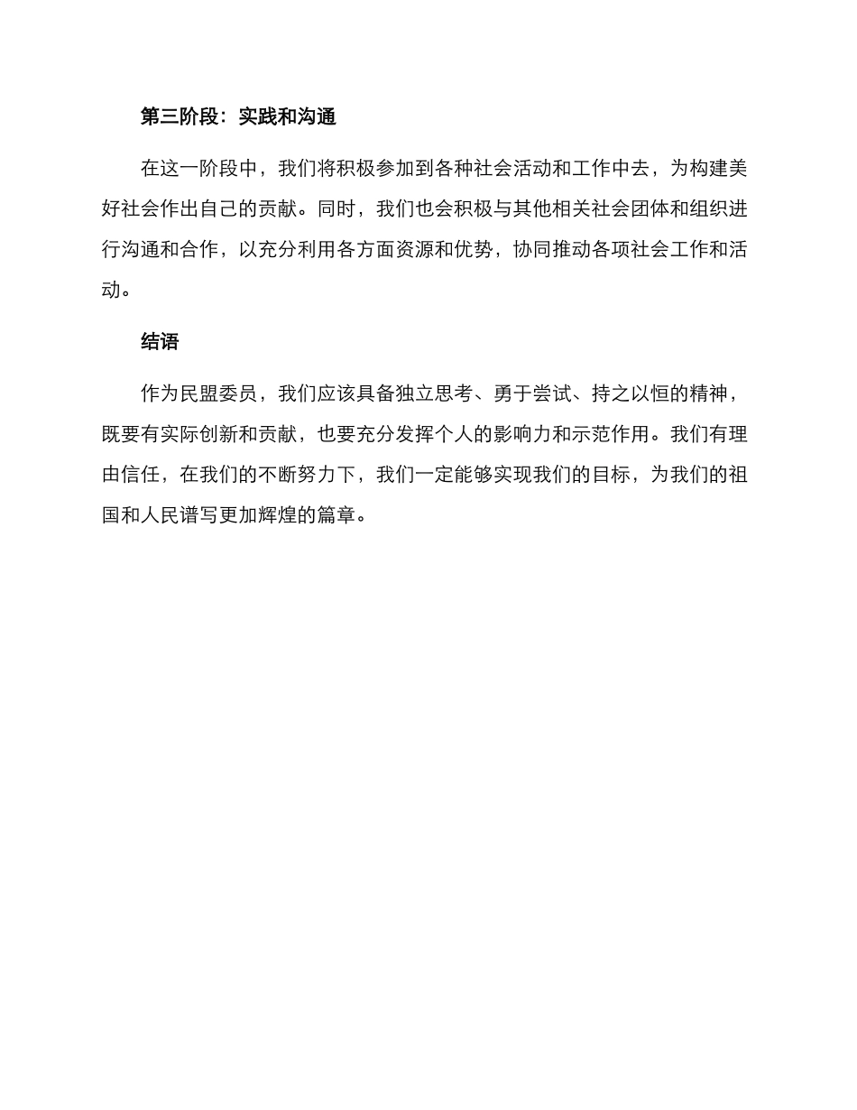 民盟委员活动方案_第2页