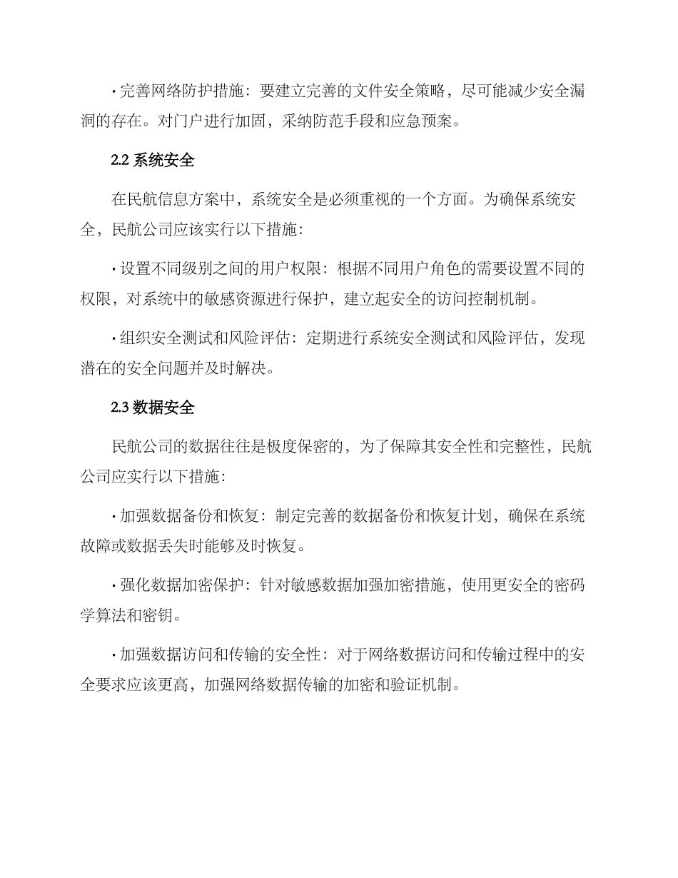 民航信息安全方案_第2页