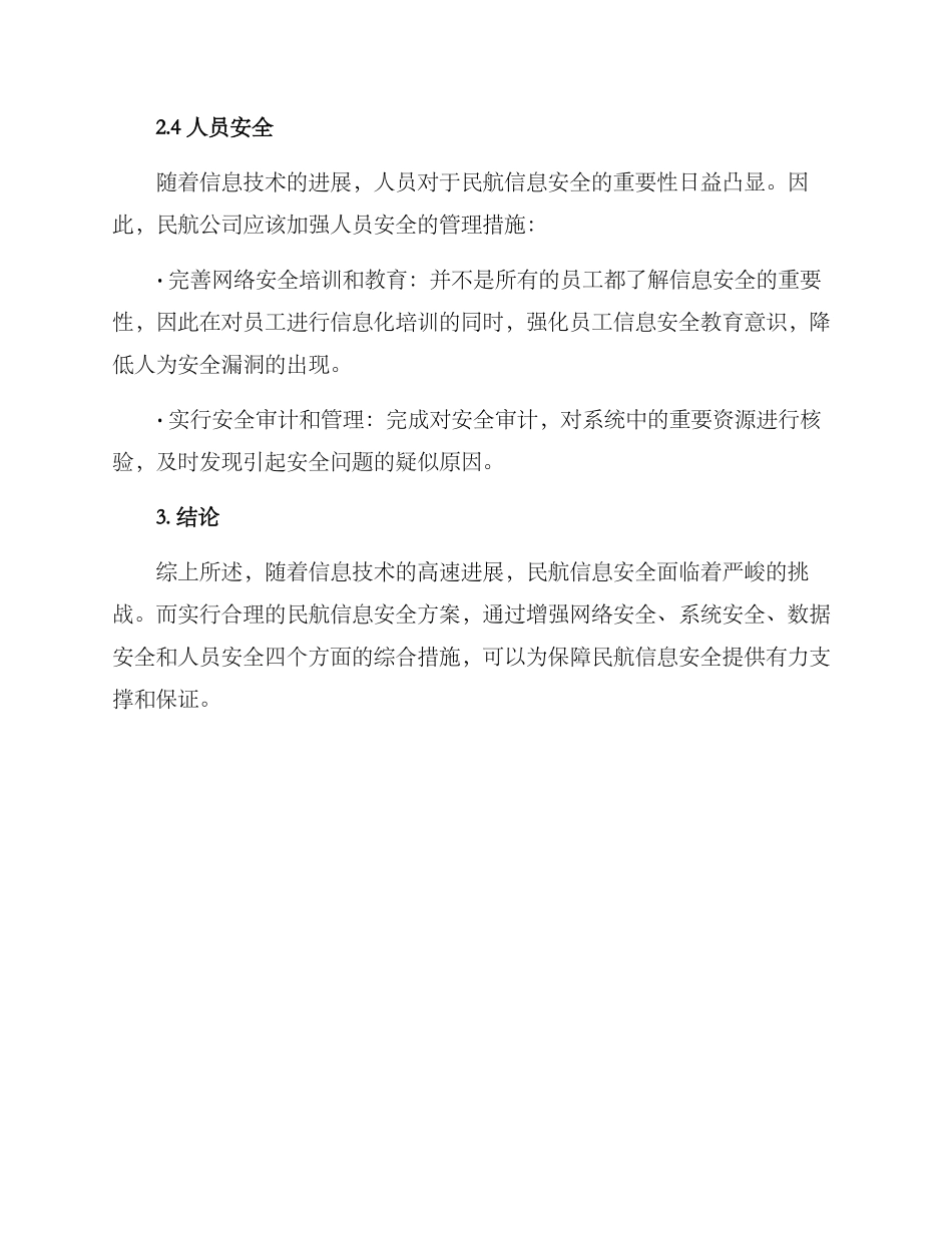 民航信息安全方案_第3页