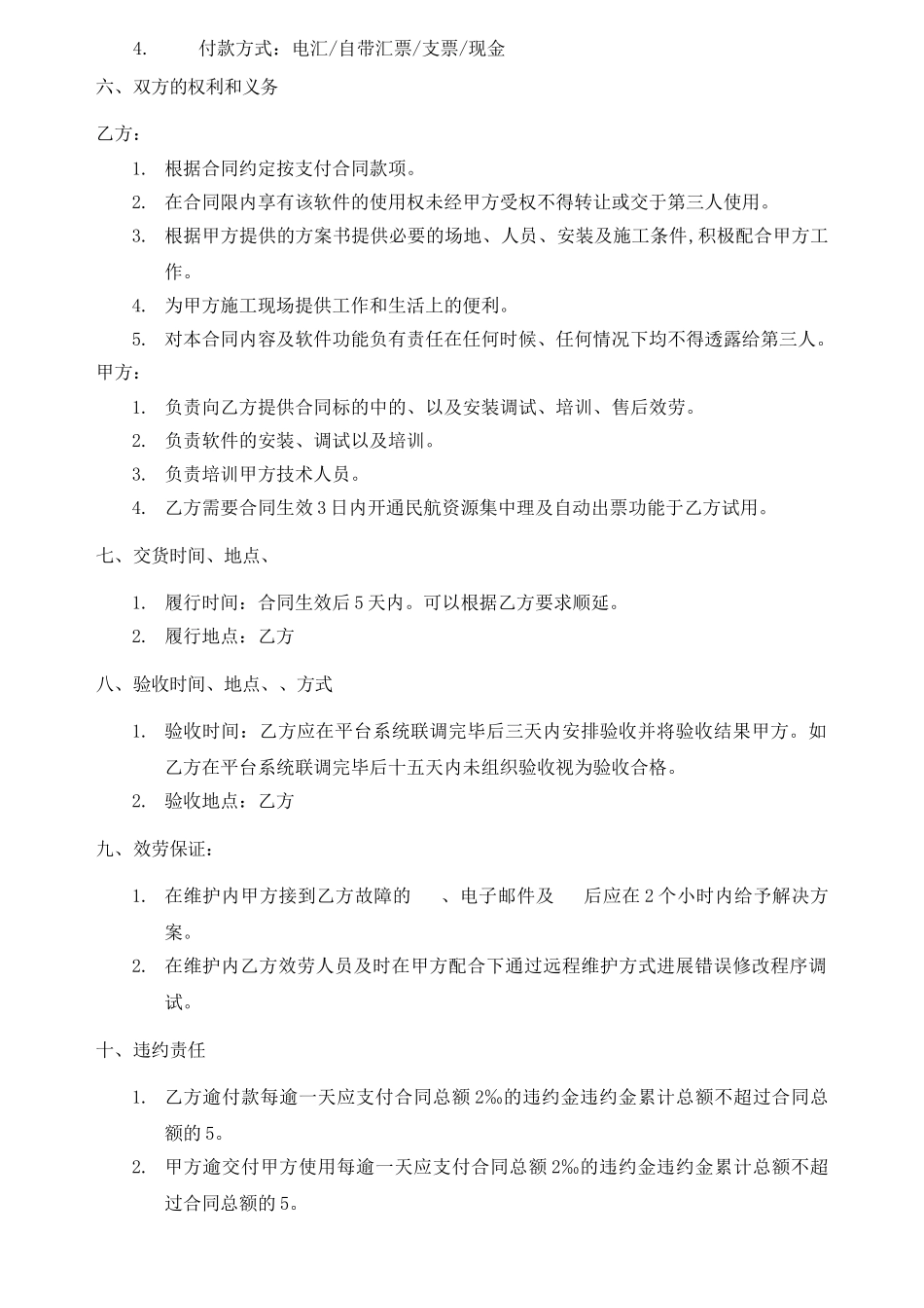 民航出票与打印软件代理合同_第2页