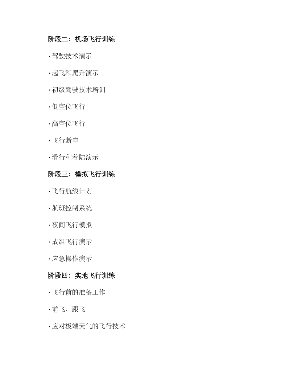 民航专业飞行教学方案_第3页