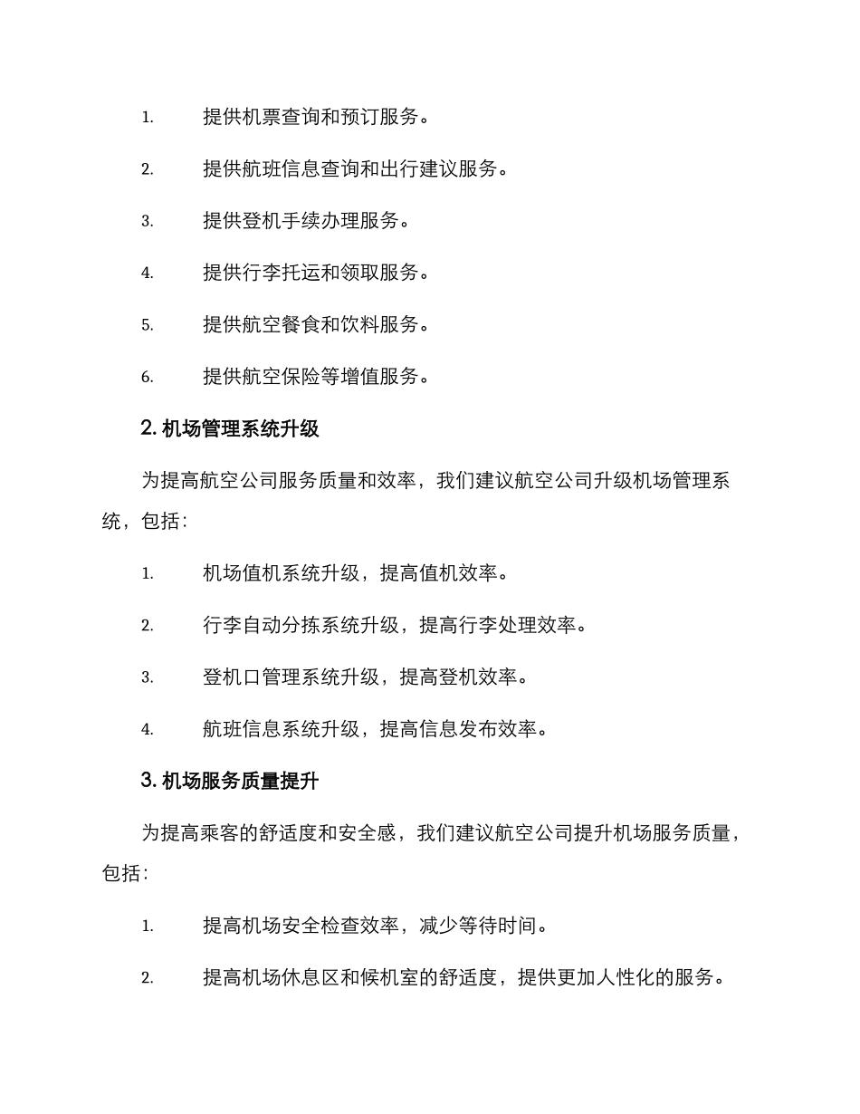 民航品质工程建设方案_第2页