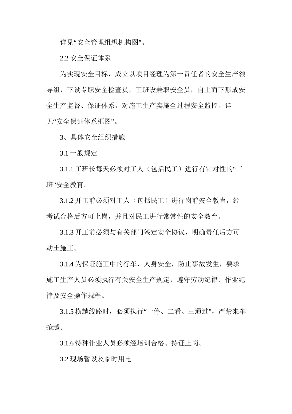 民航路施工安全措施_第2页