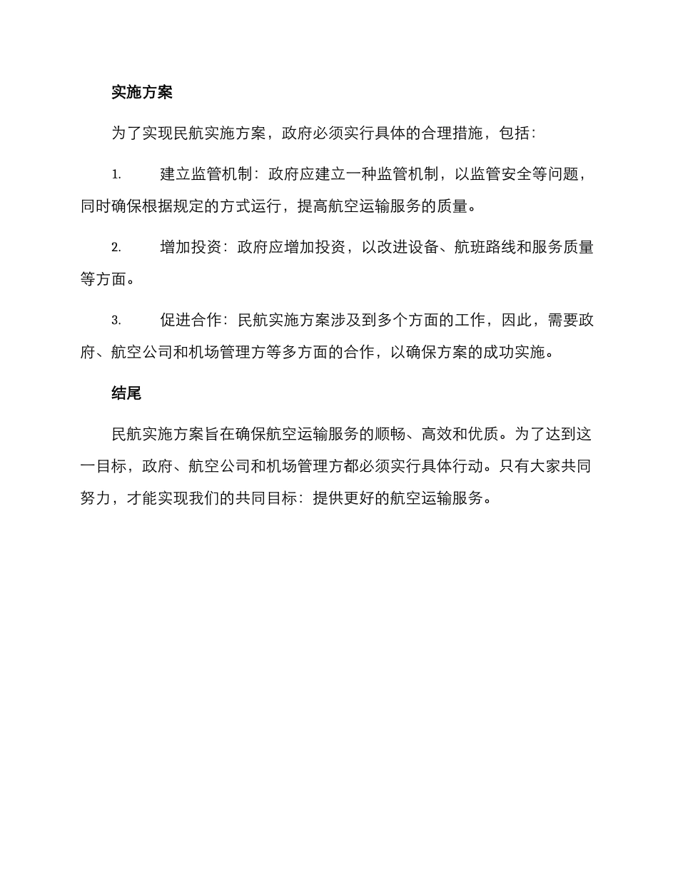 民航实施方案_第2页