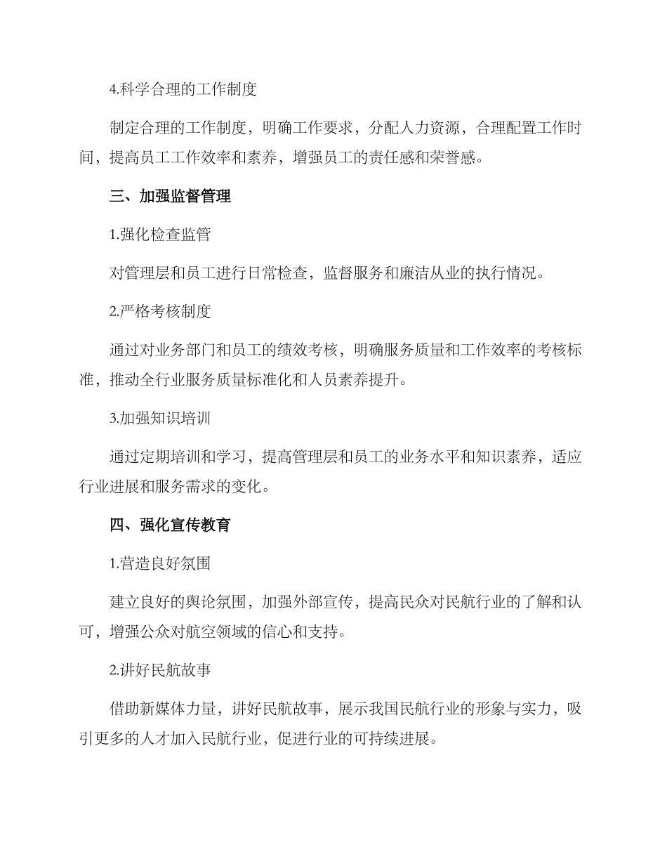 民航作风建设实施方案_第2页