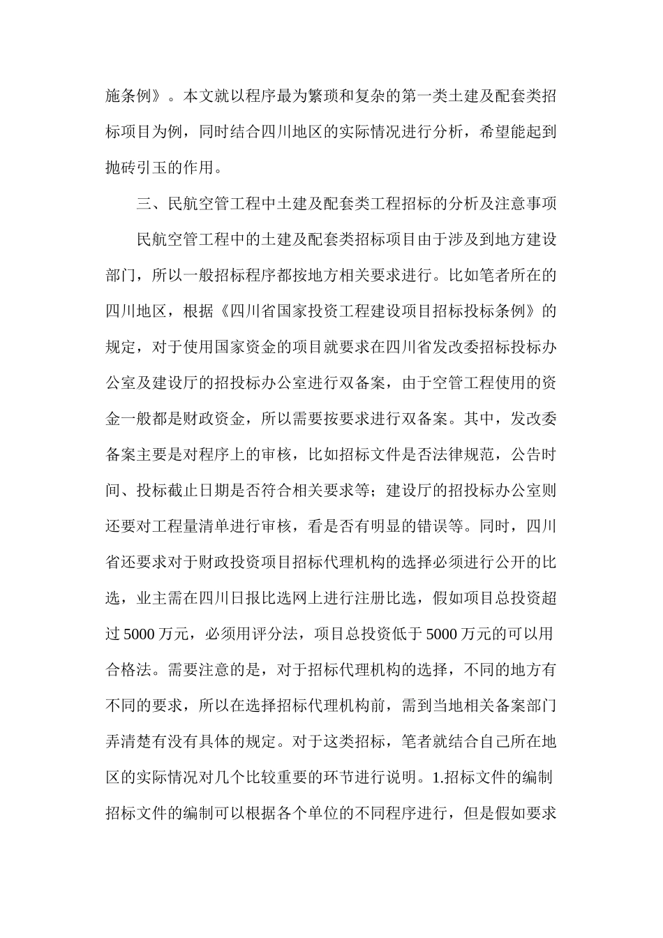 民航空管建设工程招标分析_第2页