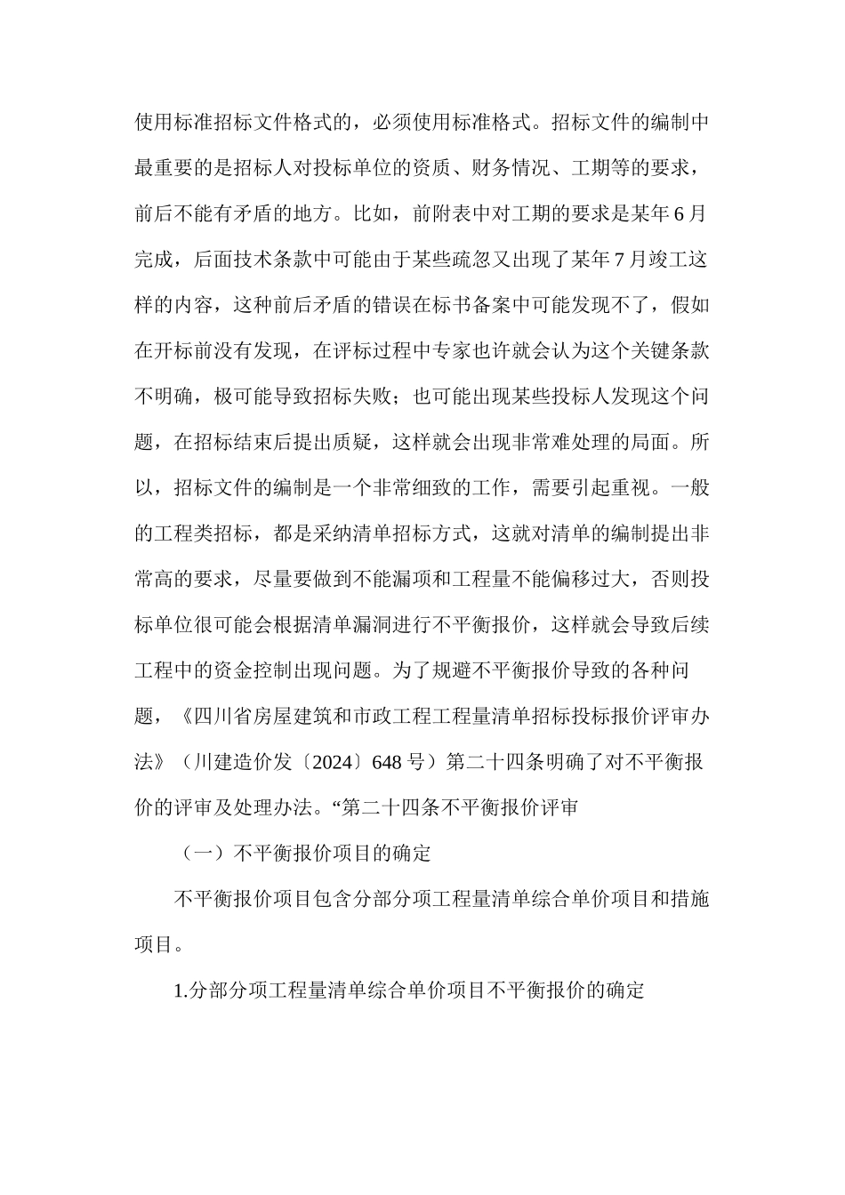 民航空管建设工程招标分析_第3页