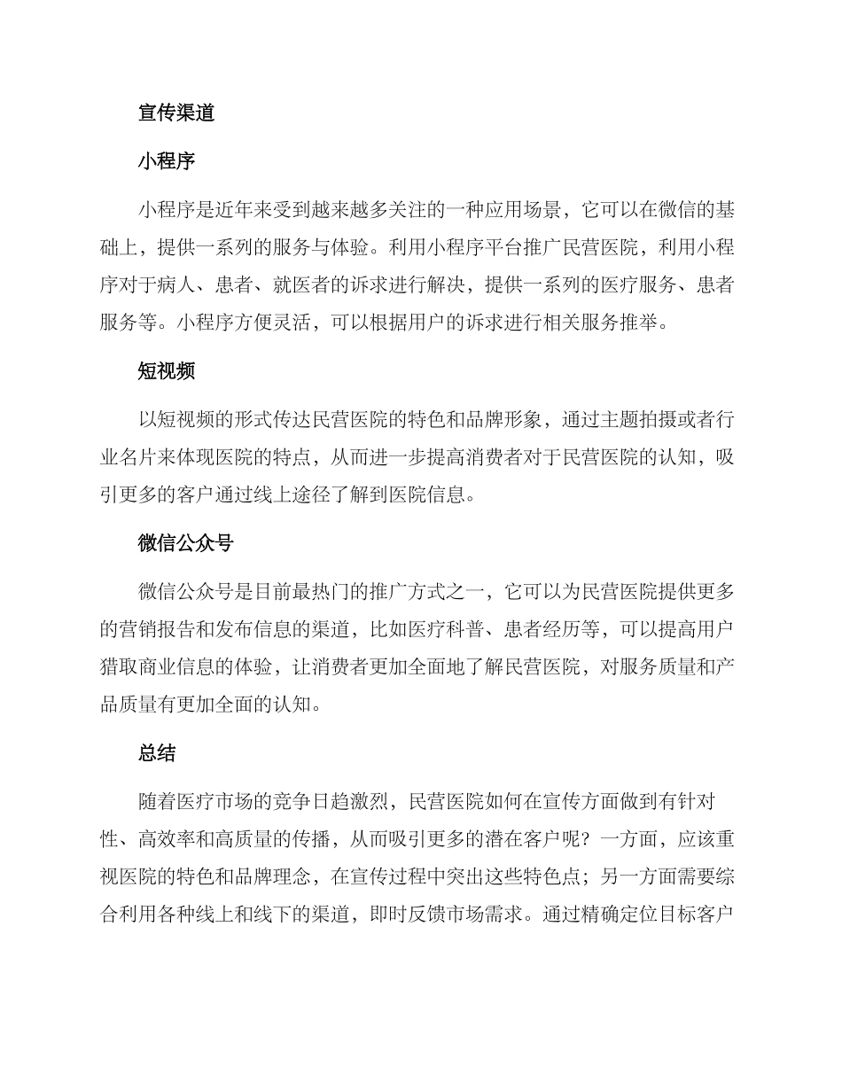 民营医院宣传方案_第3页