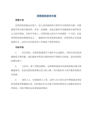 民营医院宣传方案
