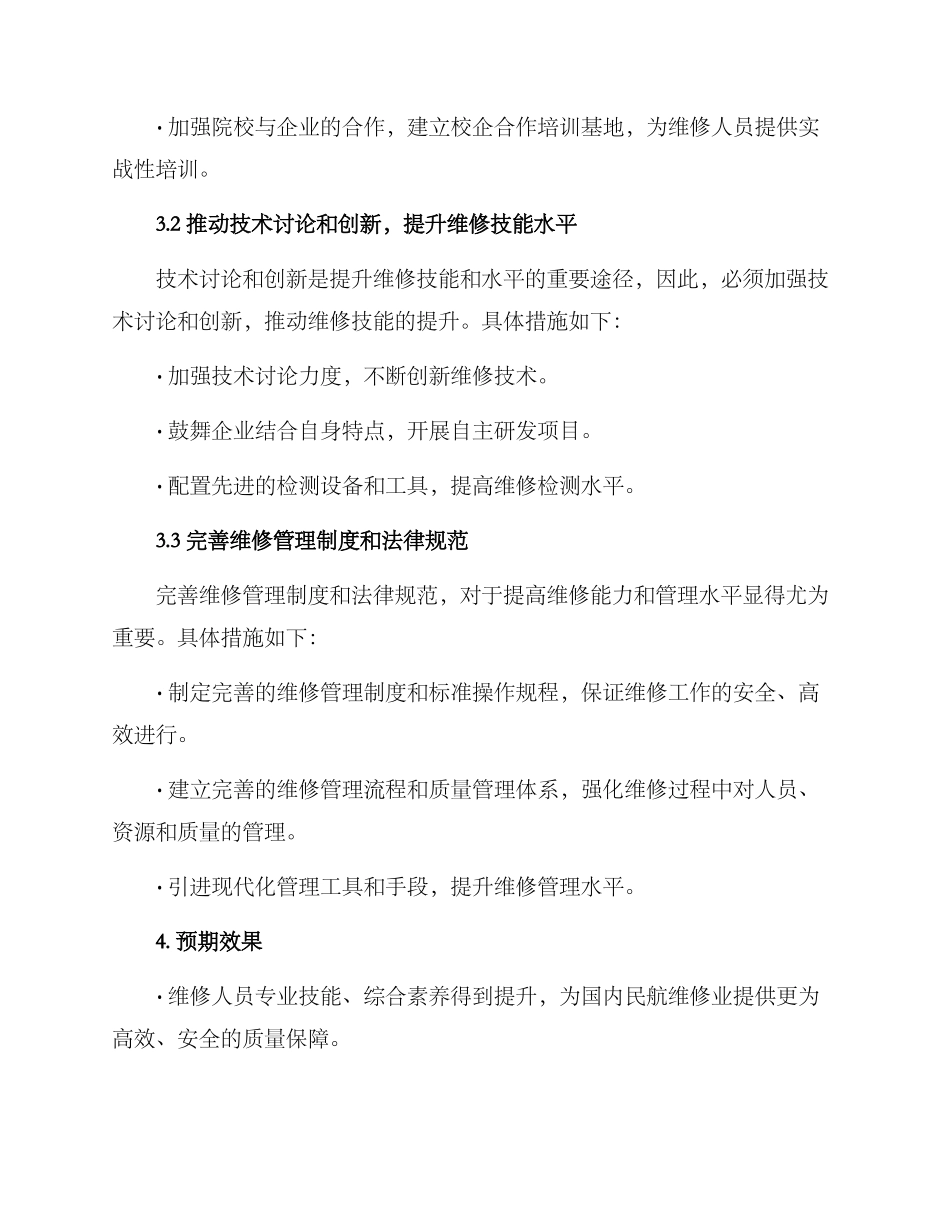 民航维修能力提升方案_第2页
