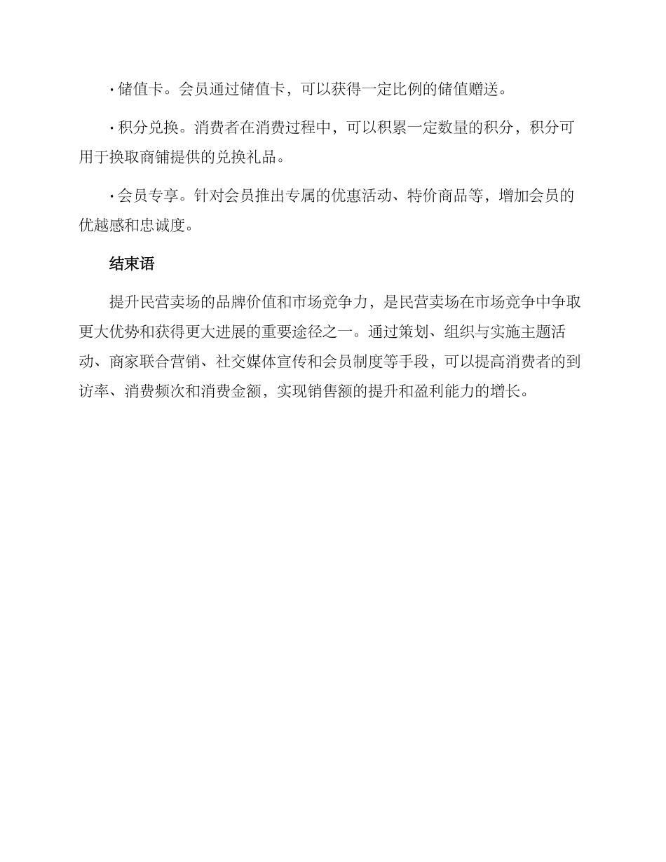 民营卖场活动方案_第3页