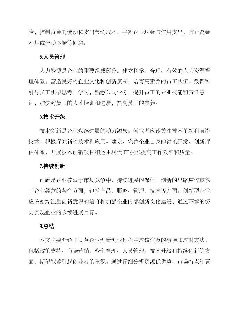 民营创业指导方案_第2页