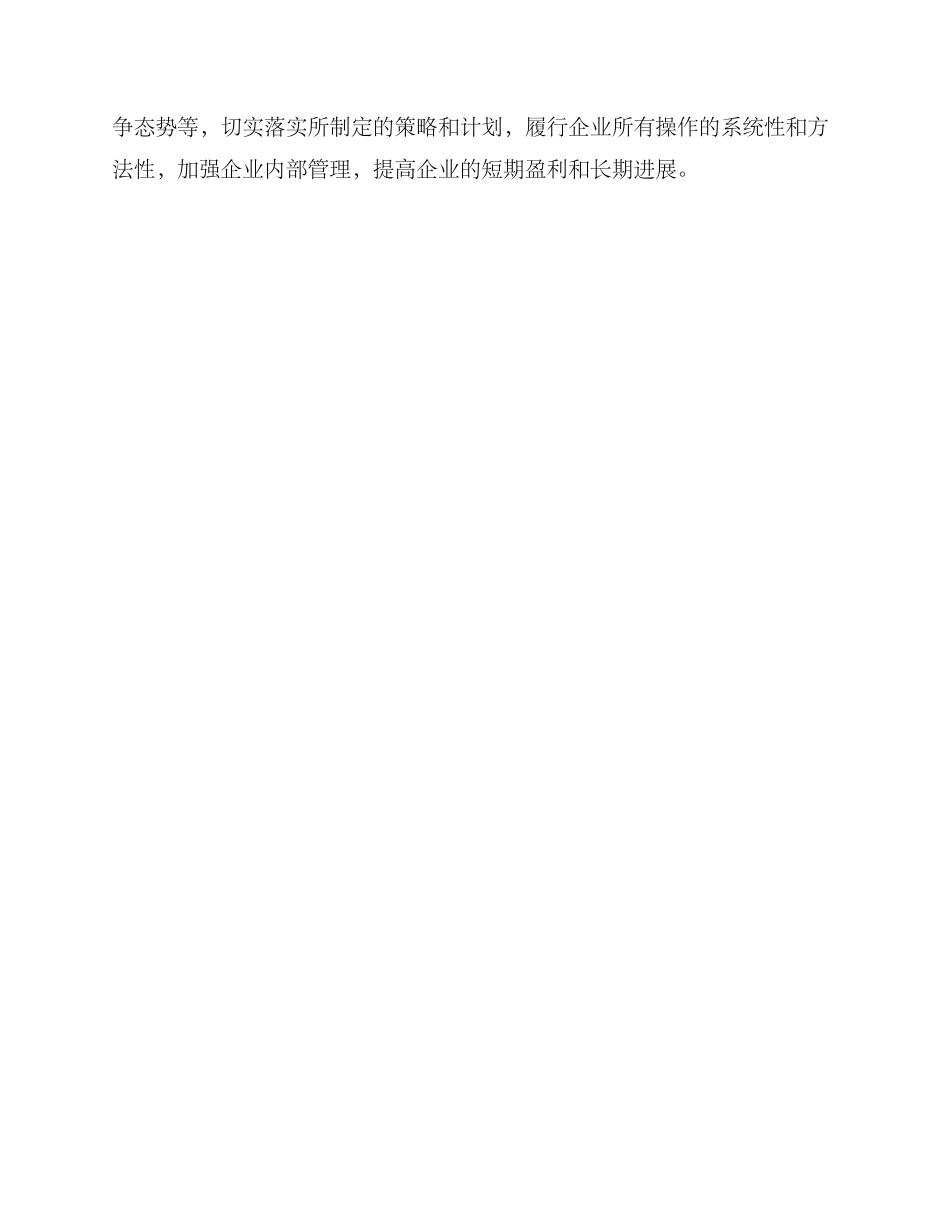 民营创业指导方案_第3页