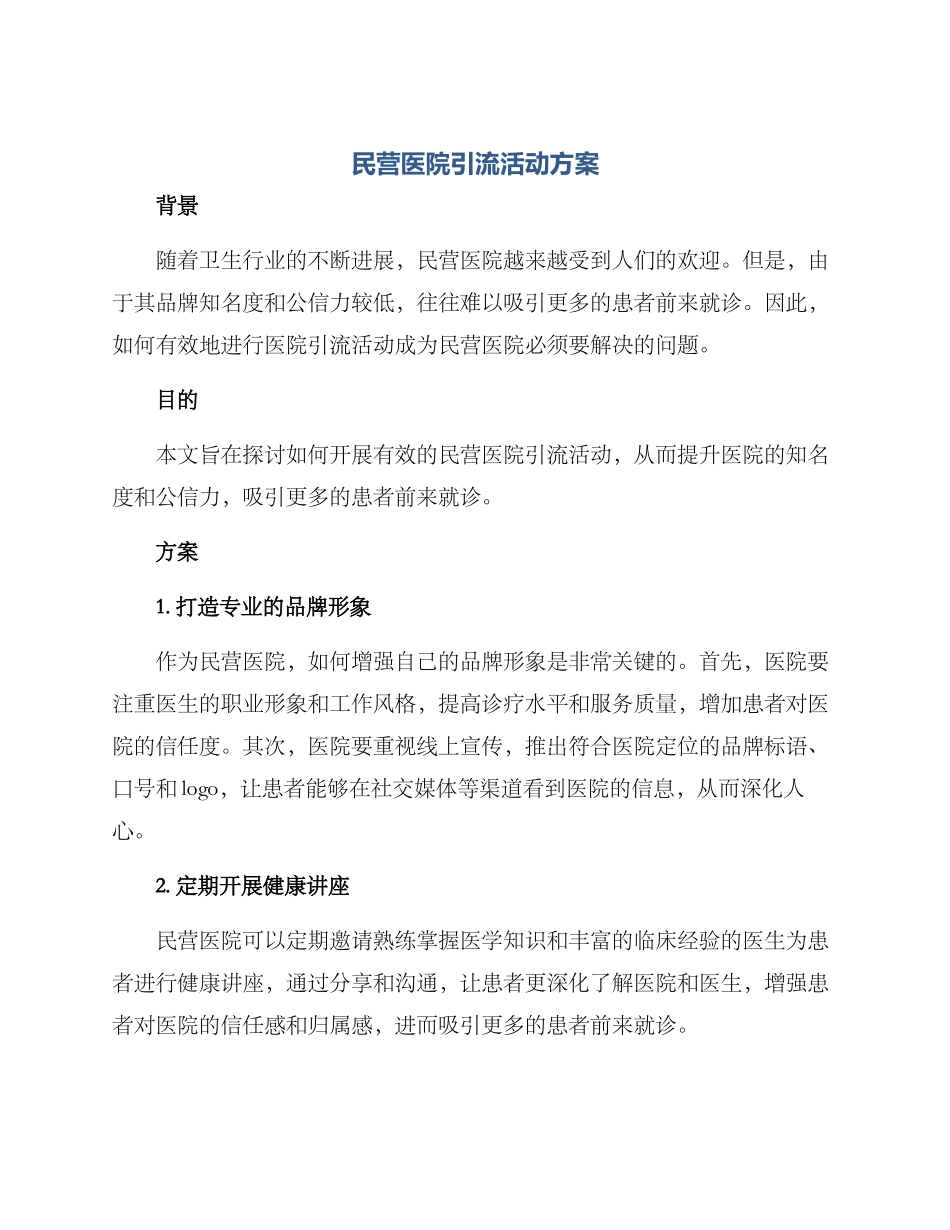 民营医院引流活动方案_第1页