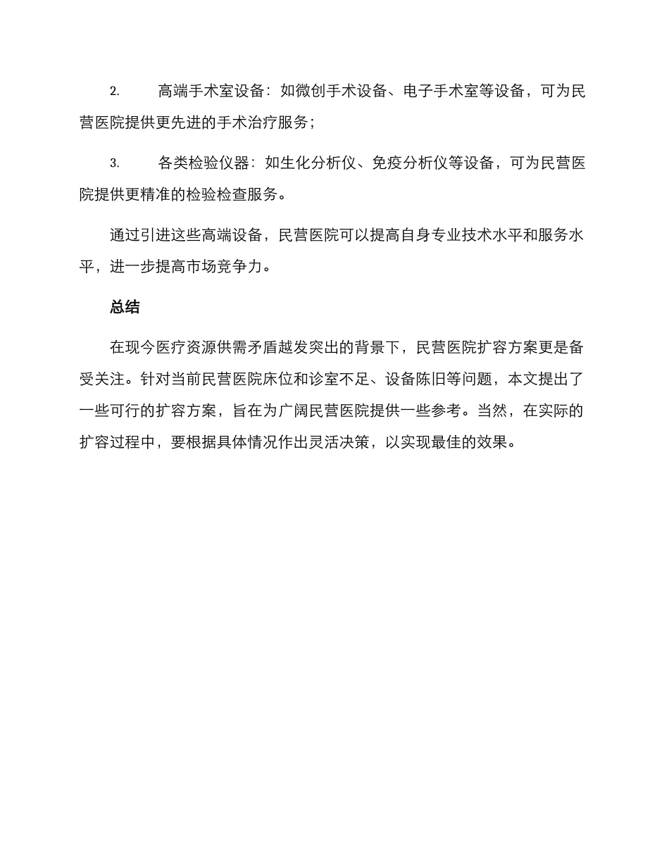 民营医院扩容方案_第3页