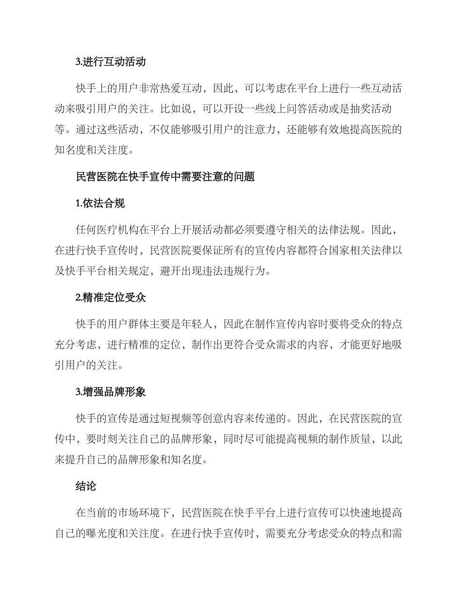 民营医院快手宣传方案_第2页
