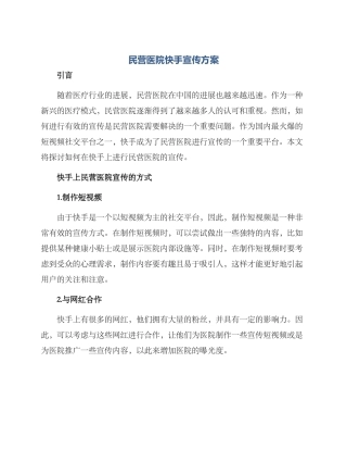 民营医院快手宣传方案