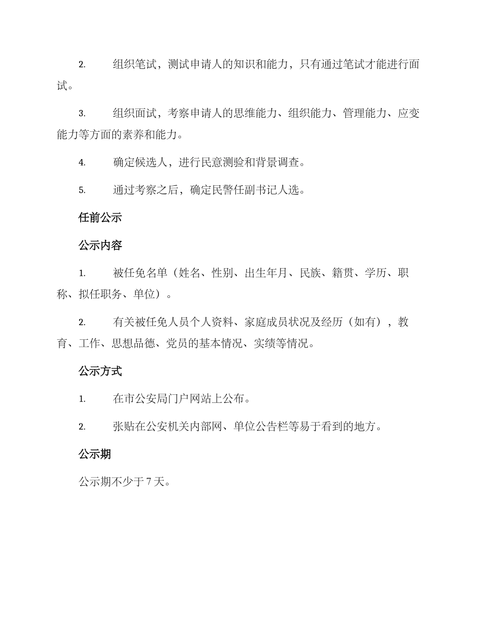 民警任副书记方案_第2页