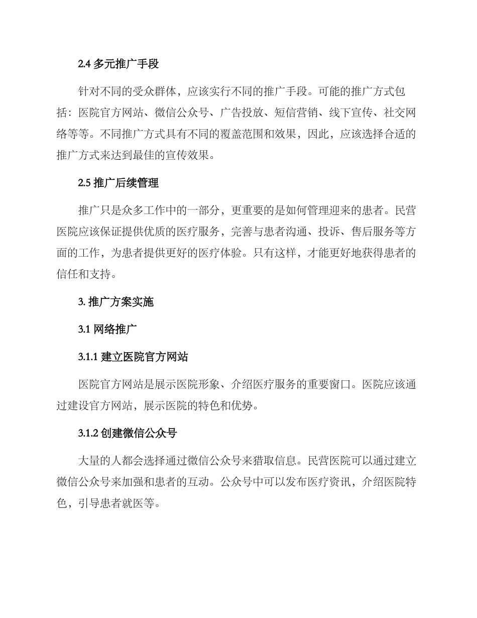 民营医院推广方案_第2页