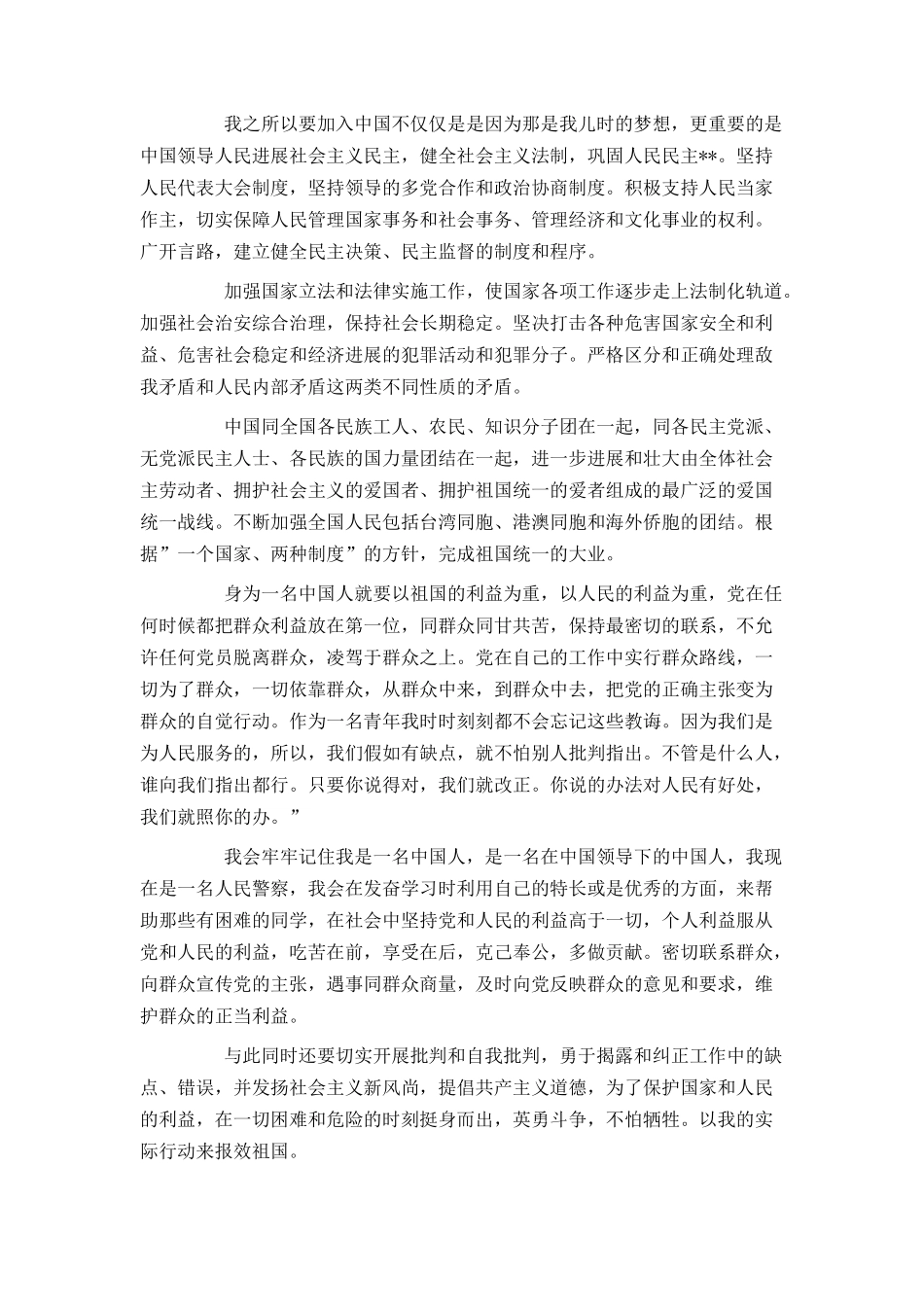 民警入党申请书2024_第2页