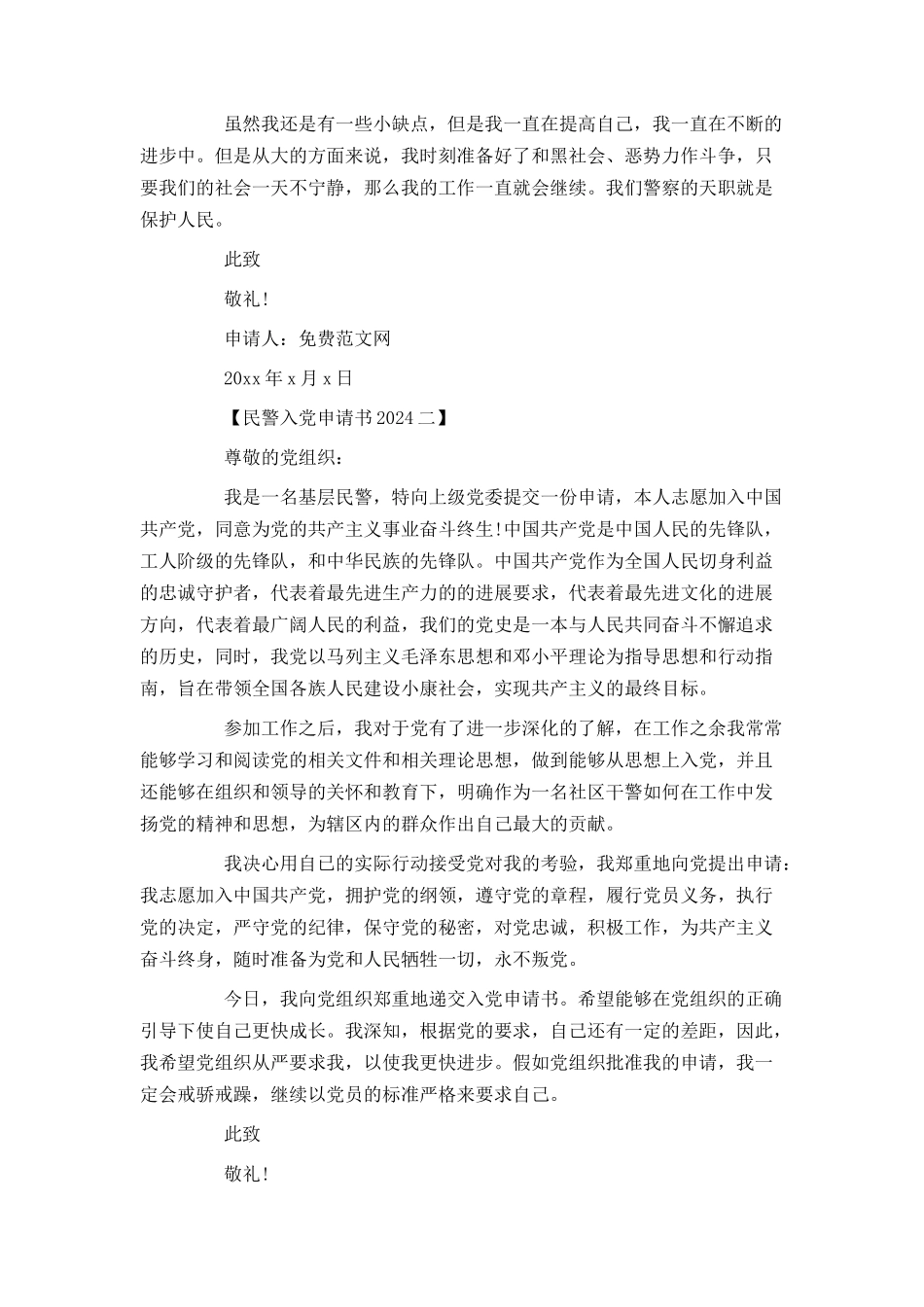 民警入党申请书2024_第3页