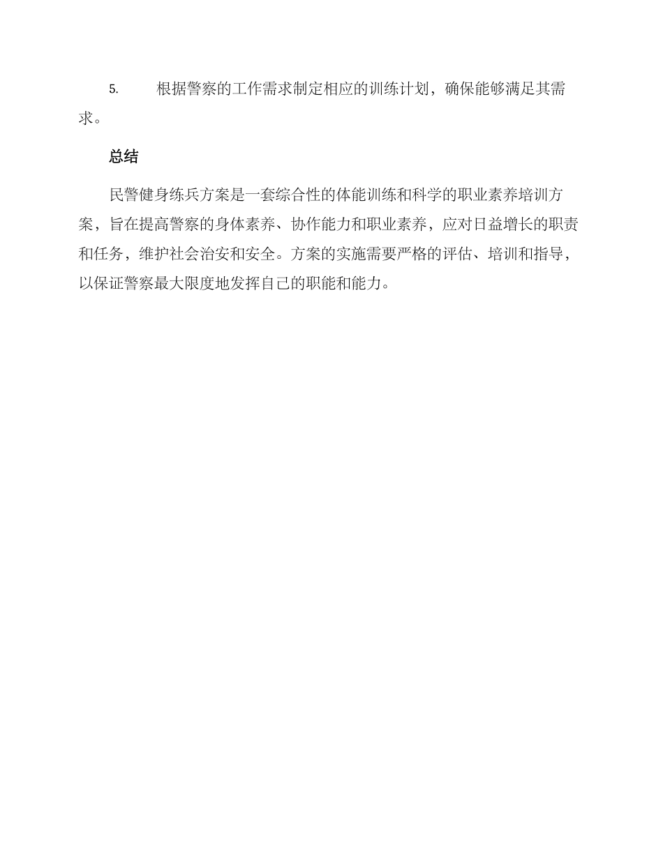 民警健身练兵方案_第3页