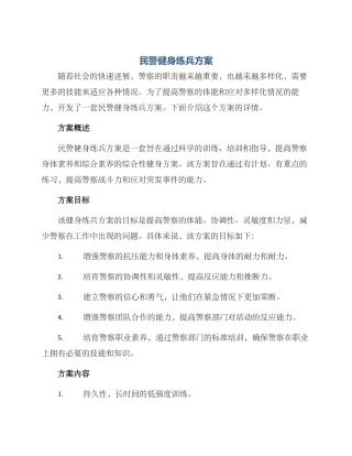 民警健身练兵方案