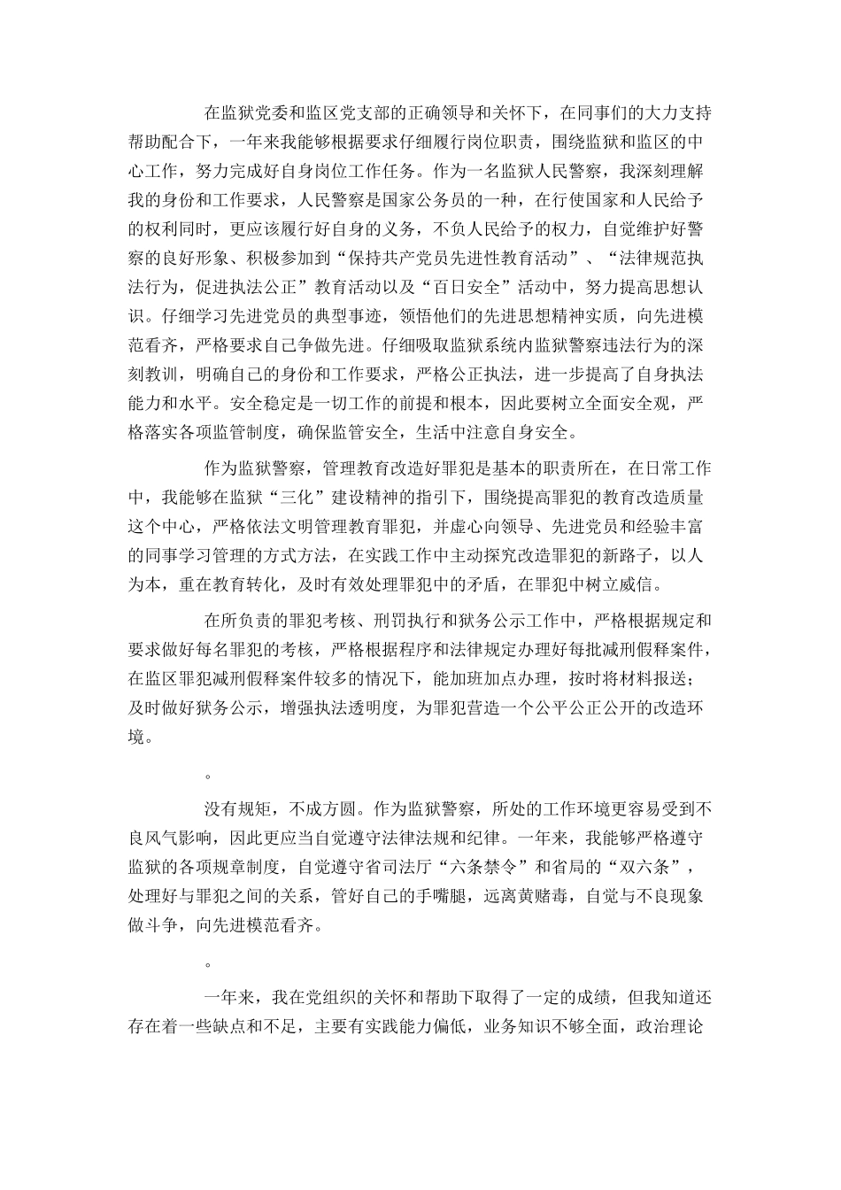 民警入党转正申请书范文_第3页