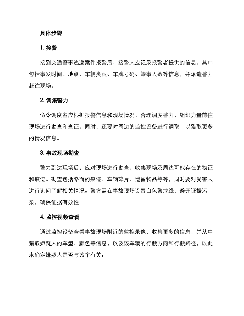 民警办案演练方案_第2页