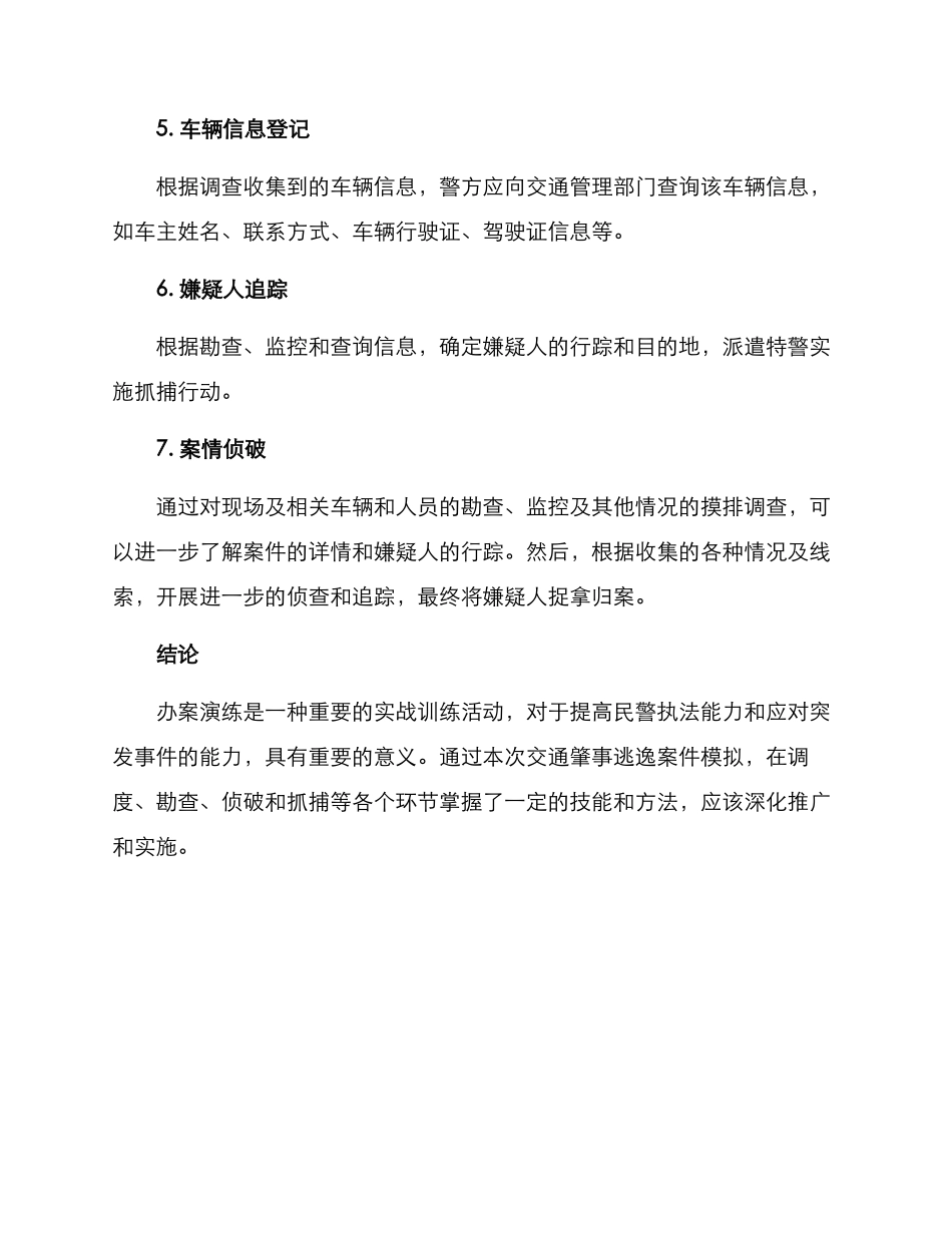 民警办案演练方案_第3页