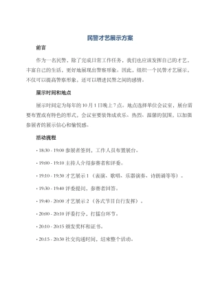 民警才艺展示方案