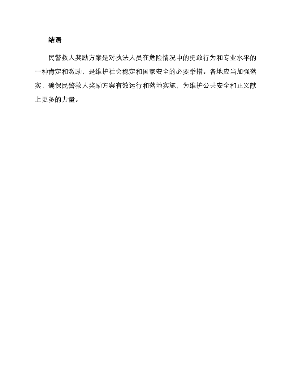 民警救人奖励方案_第3页