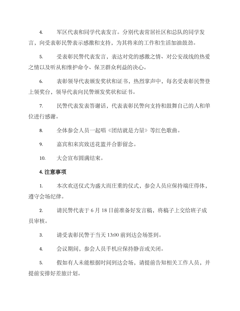 民警欢送仪式方案_第2页