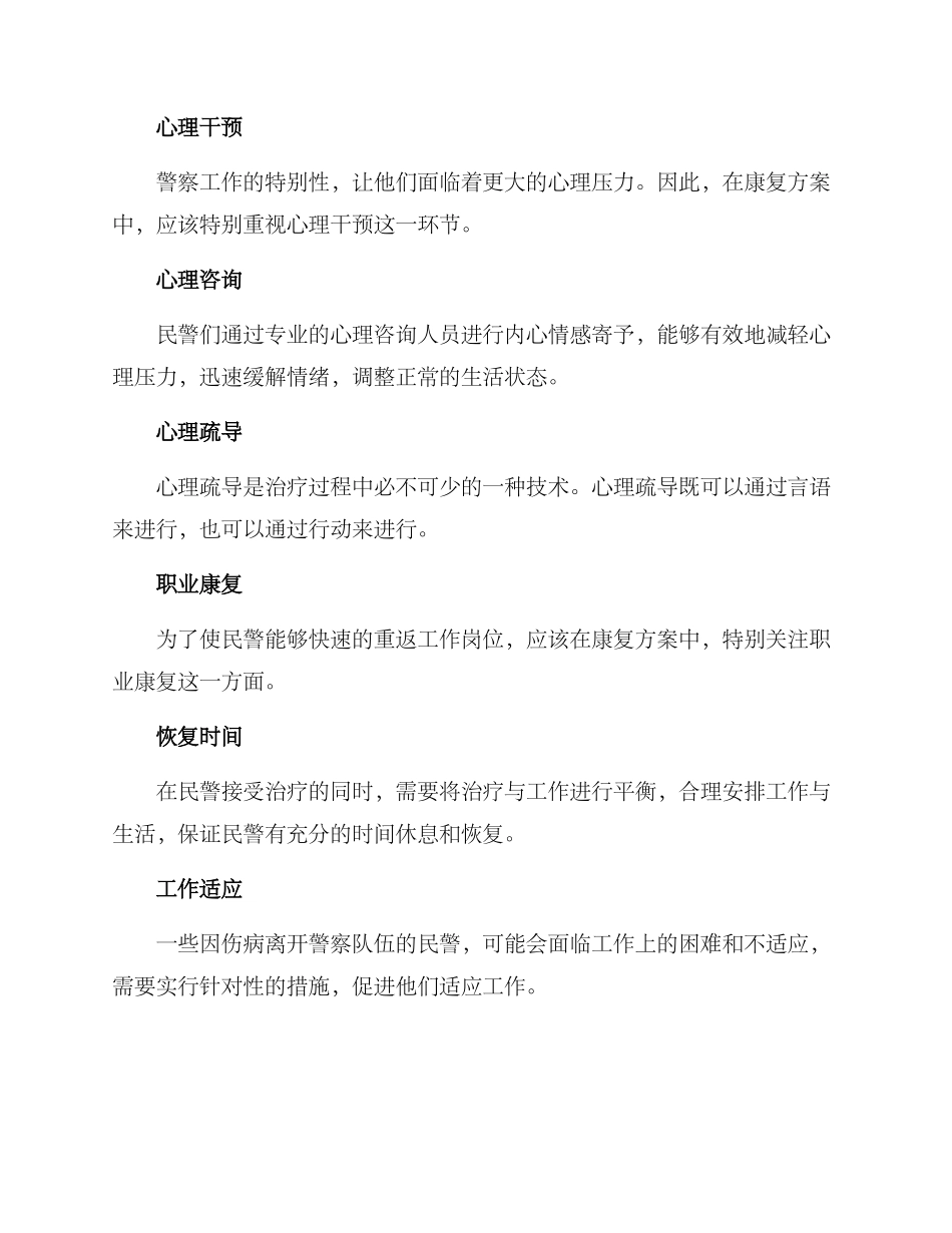 民警康复归队方案_第2页