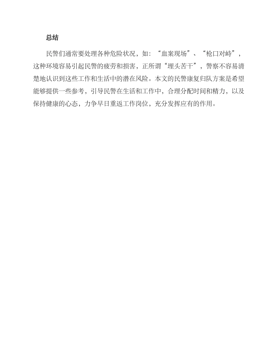 民警康复归队方案_第3页