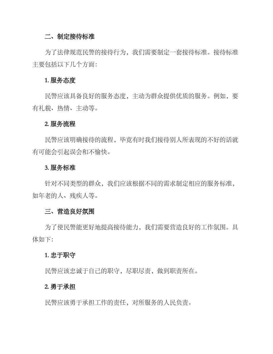 民警提高接待能力方案_第2页