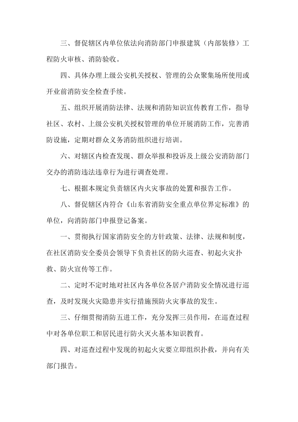 民警消防工作职责_第2页