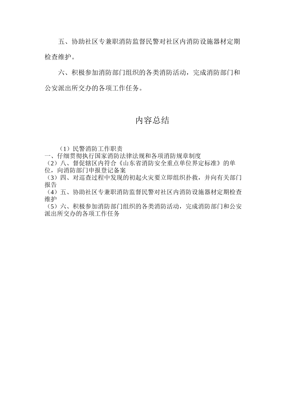 民警消防工作职责_第3页