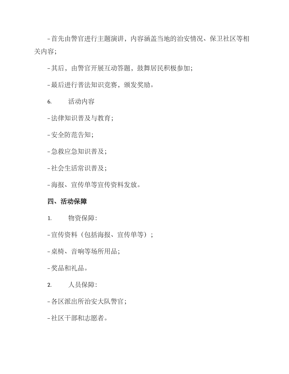 民警普法宣讲活动方案_第2页