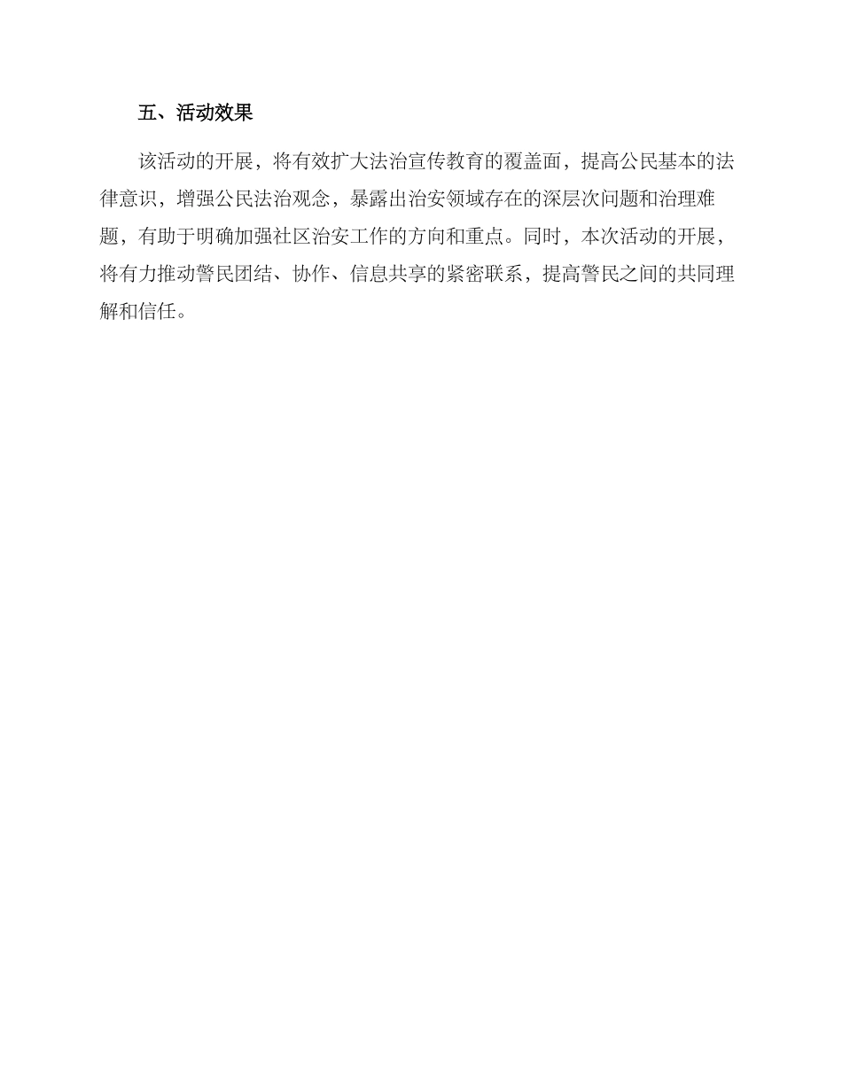 民警普法宣讲活动方案_第3页