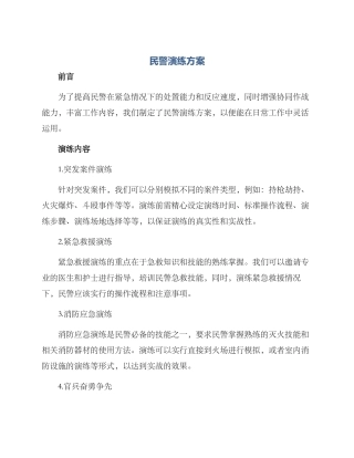 民警演练方案